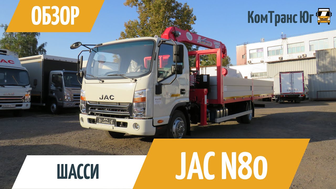 Обзор обновленного шасси JAC N80 NORMAL