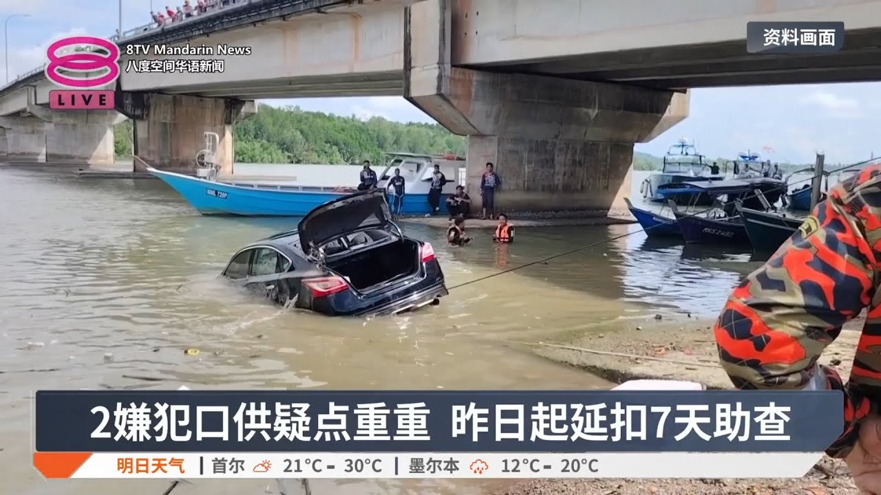 【社会新闻】轿车坠河 小姐弟不幸遇溺 / 瓦解短信诈骗集团 / 脚车赛华青失控跌逆向车道【2025.09.06 八度空间华语新闻】
