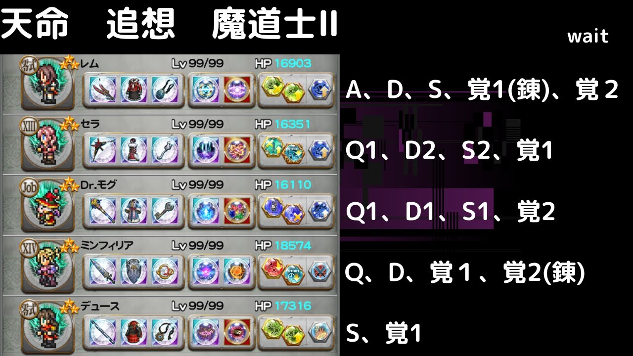 FFRK 天命 追想 魔道士Ⅱ　ブレイク無視　攻撃究極以上2個　ソウルを無視しなければ勝てない闘いもあるのか