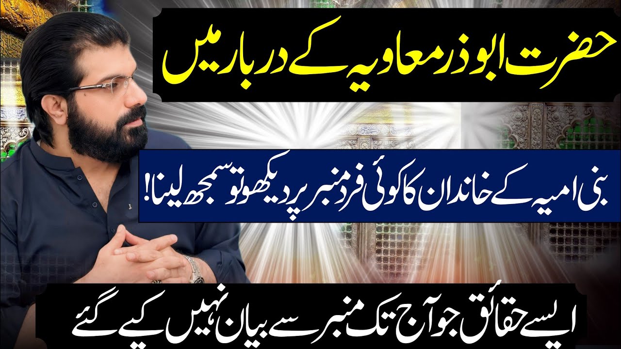 Allama Asif Raza Alvi | Hazrat Abu Zar Complete History| 2025 