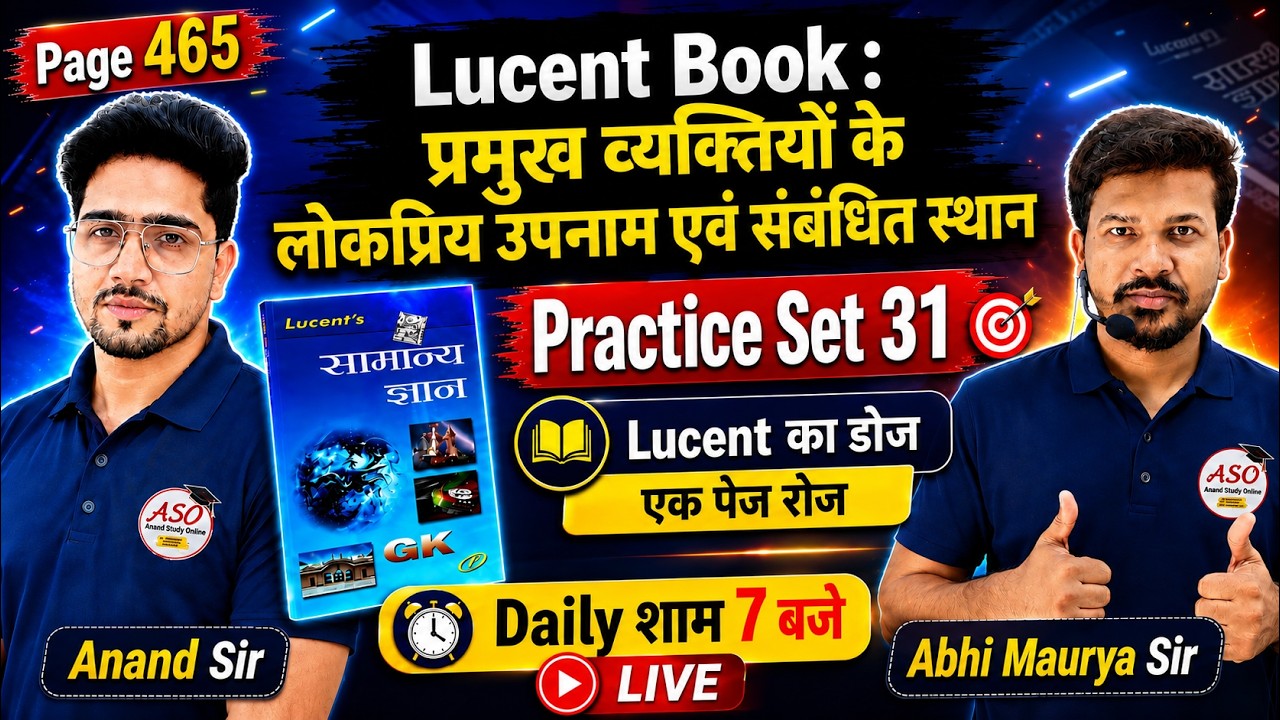 Lucent GK Practice Set-31 | Lucent Complete Page 465 Objective Question | Lucent Statics Gk 2026