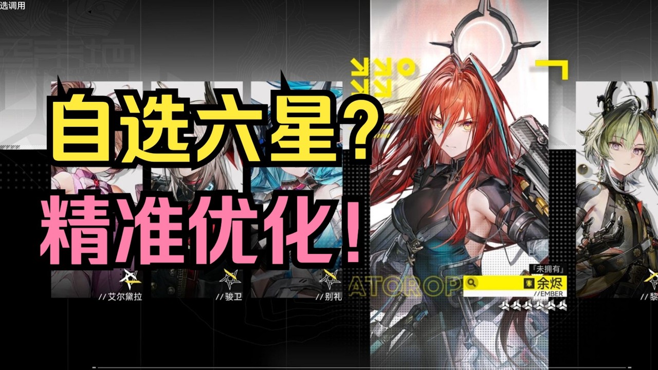 自選六星？真的！終末地突發動態調整