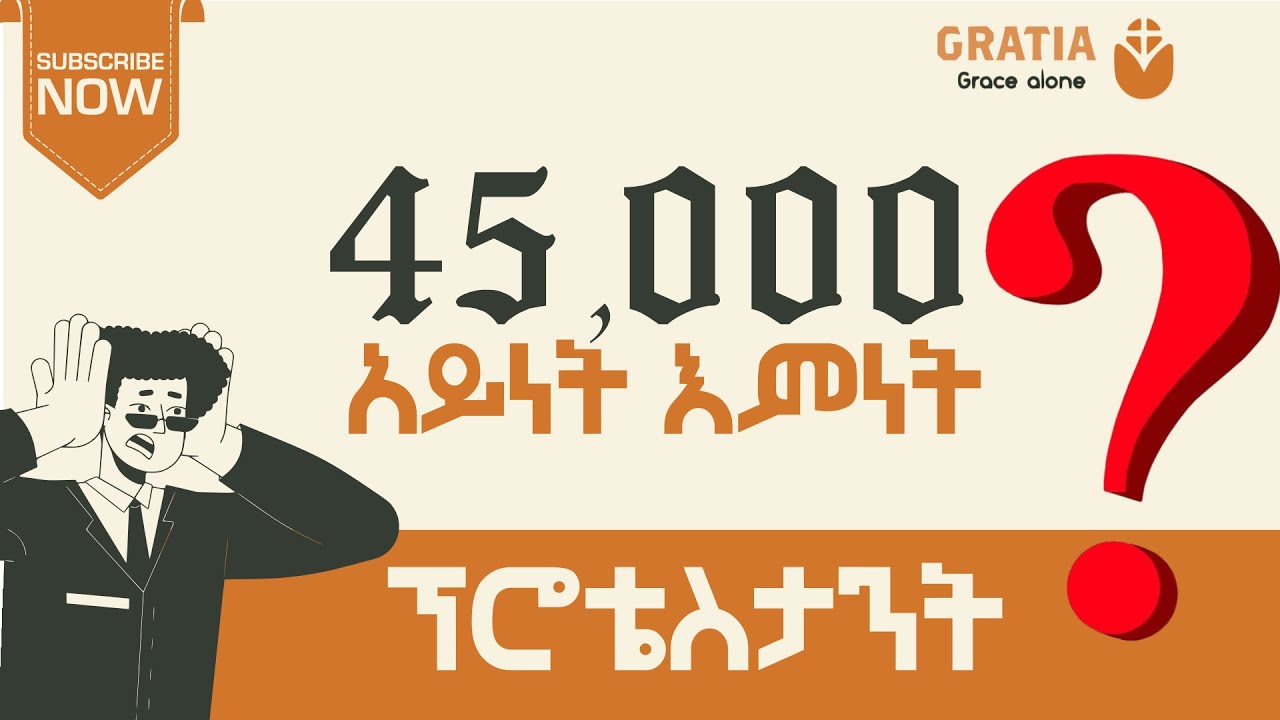 45,000 አይነት የፕሮቴስታንት እምነት አለ? ፕሮቴስታንት ለምን በዚህ ደረጃ ተከፋፈለ?