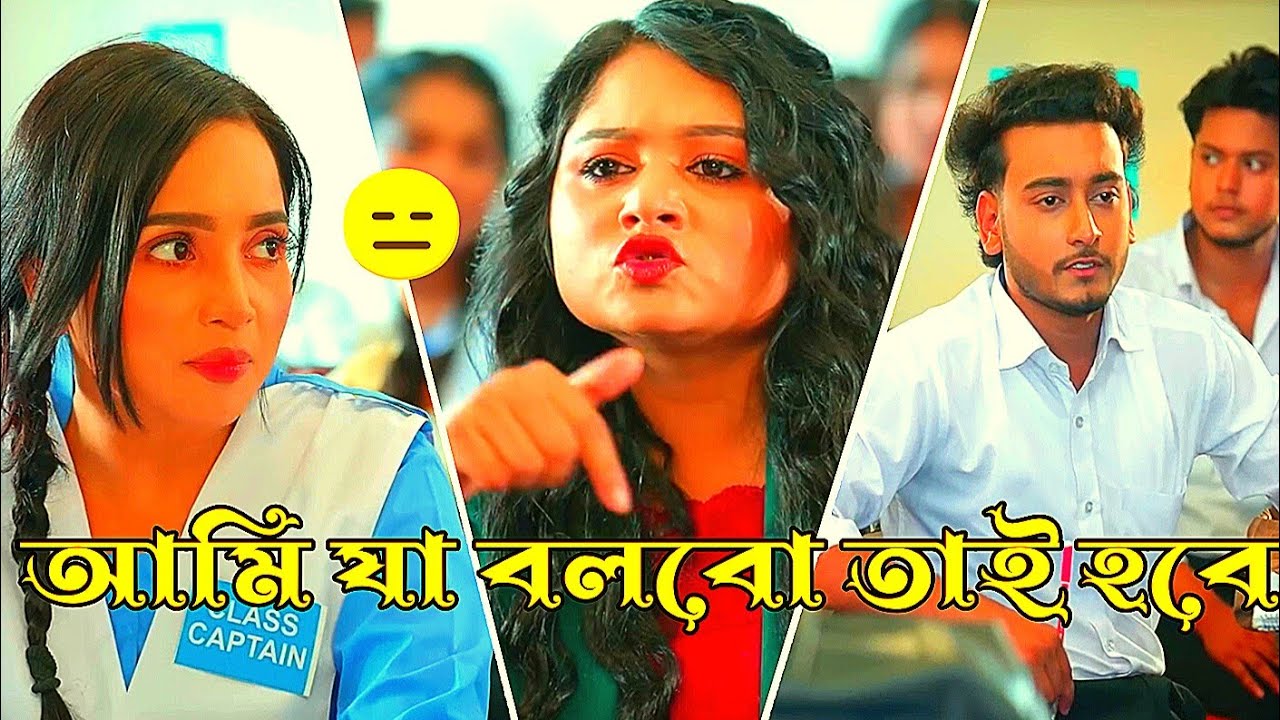 আমি যা বলবো তাই হবে! 😑 | মিরাজ খানের হিট নাটক | Miraz khan | Ananna Islam | Bangla Natok 2026