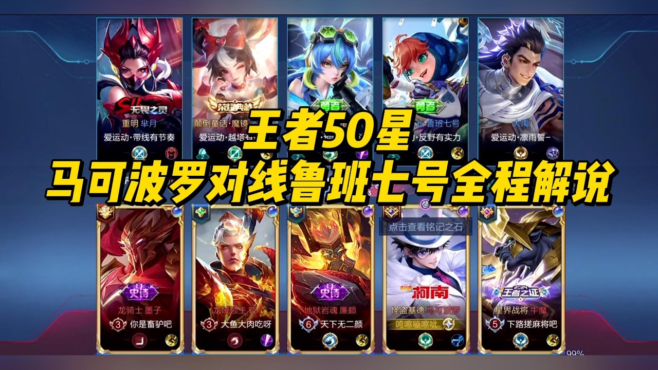 王者50星：马可波罗对线鲁班七号，全程游戏解说！   #王者荣耀 #马可波罗