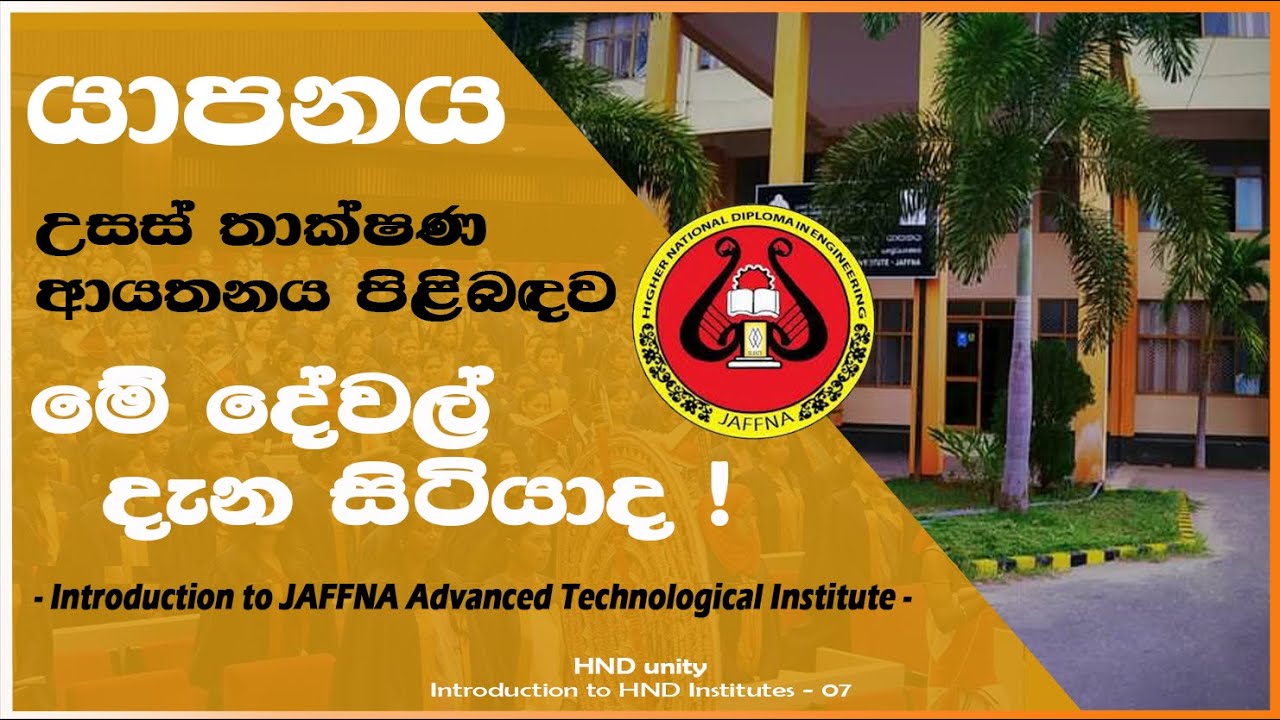 ATI Jaffna - Introduction to HND Institutes 07