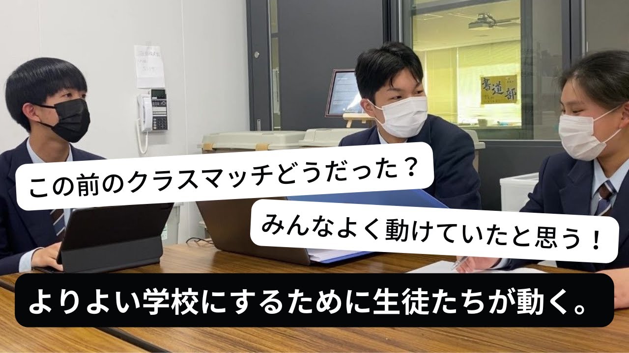 【広島国際学院高校　生徒会執行部】俺たちが学校を変える!!