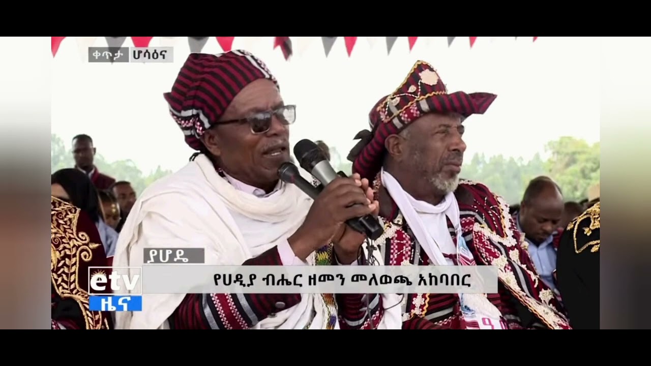 ሀድያ ታሪክ1: 