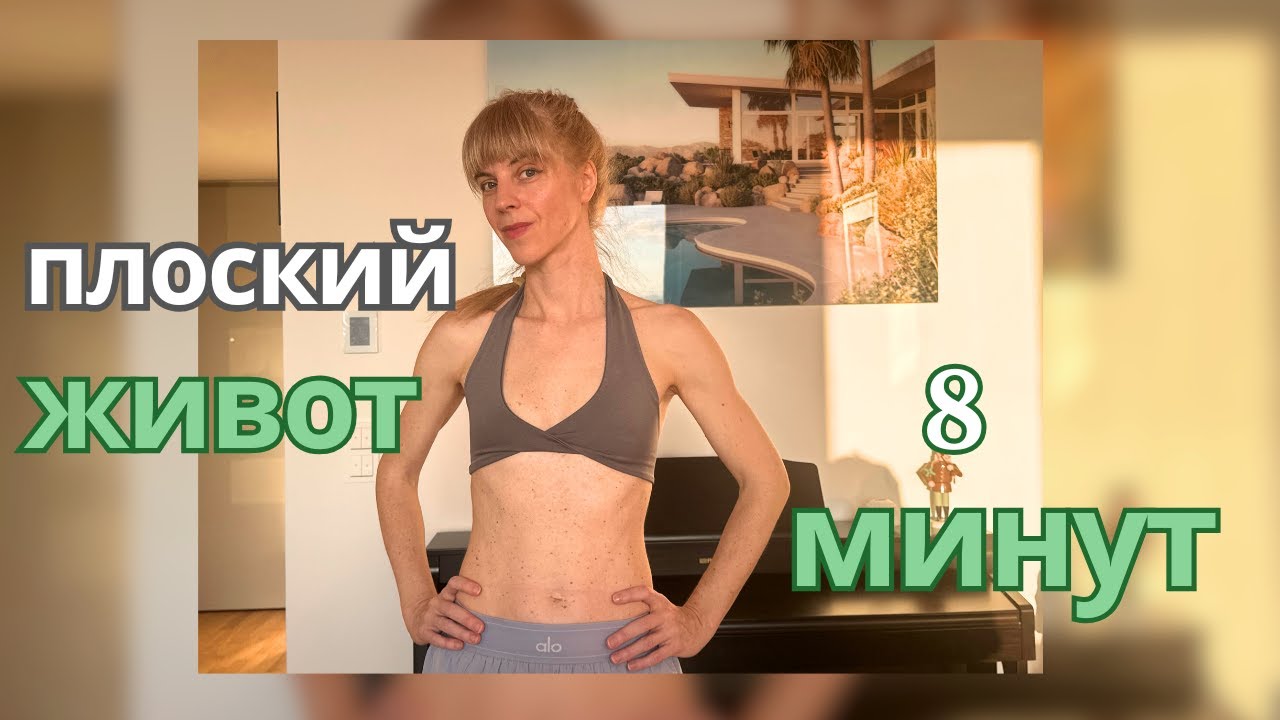 Эти 6 упражнений помогли мне сделать плоский живот
