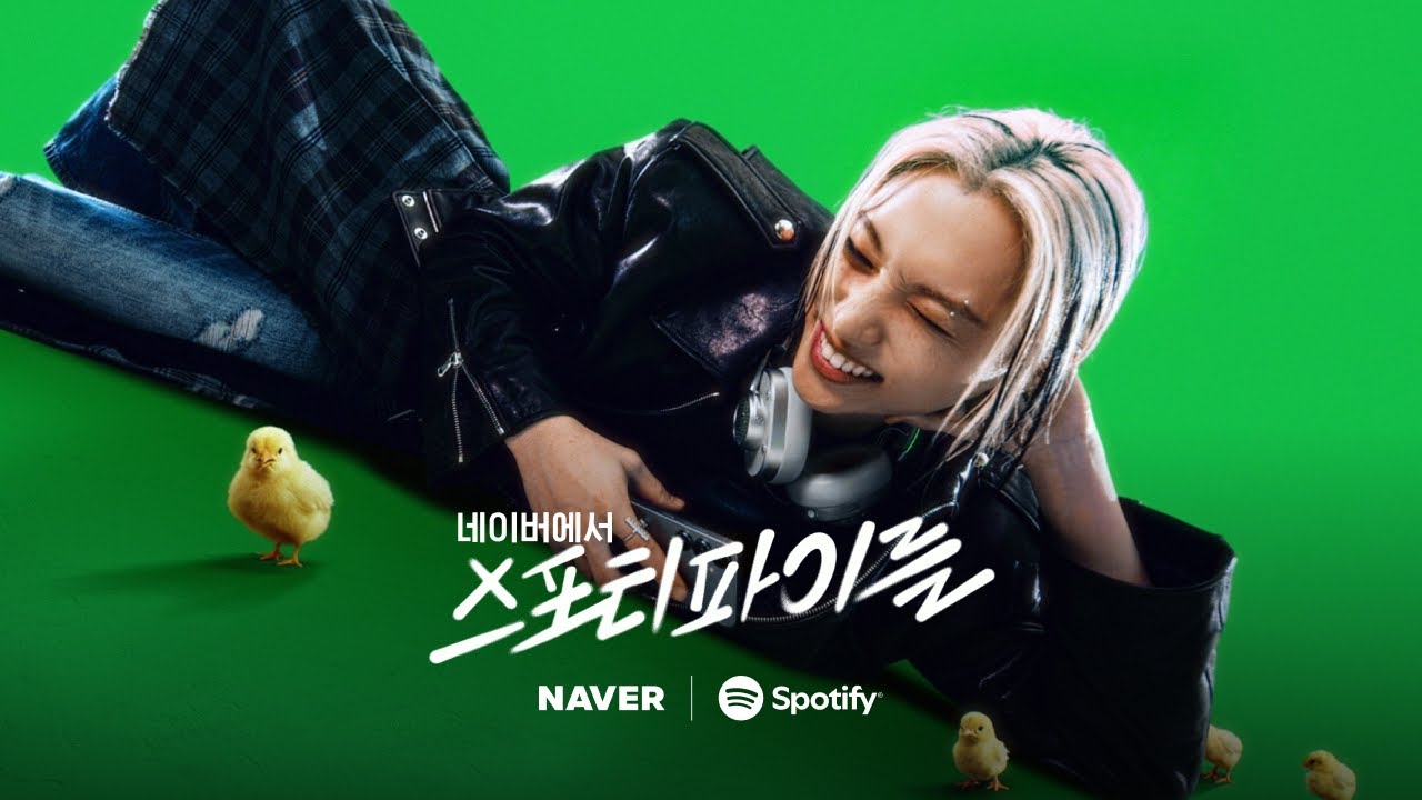 네이버에서 스포티파이를🎧 (검색편)