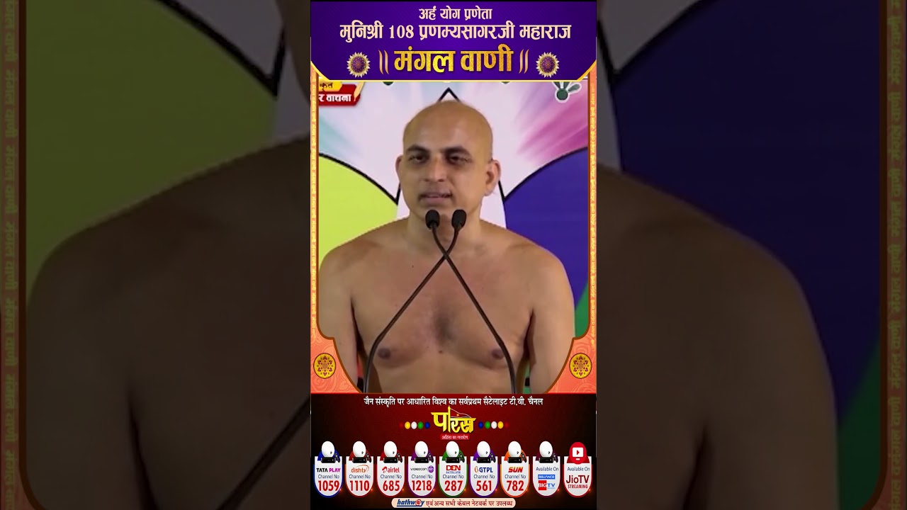 Pranamya sagar I मुनि श्री 108 प्रणम्य सागर जी  #parastvshorts #parastvshorts #parastvreels