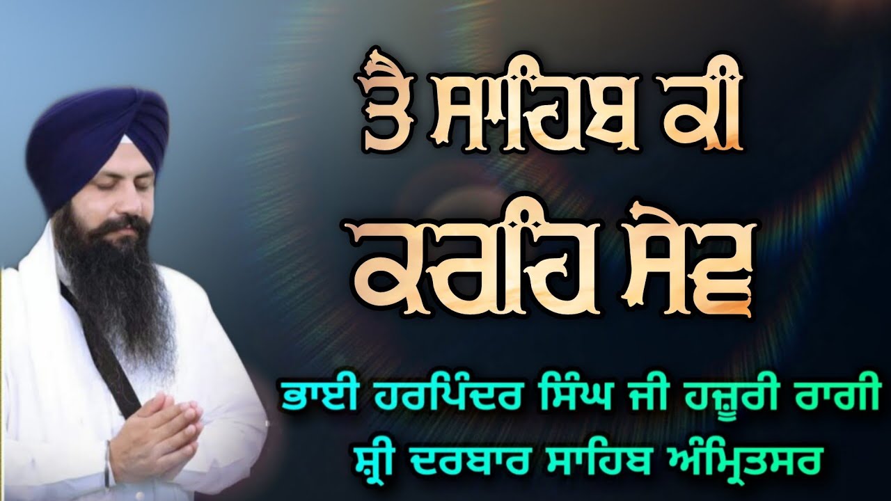 ( Raag Basant ) Te Sahib Ki Karhe Sev - Bhai Harpinder Singh Ji Hazoori Ragi Sri Darbar Sahib
