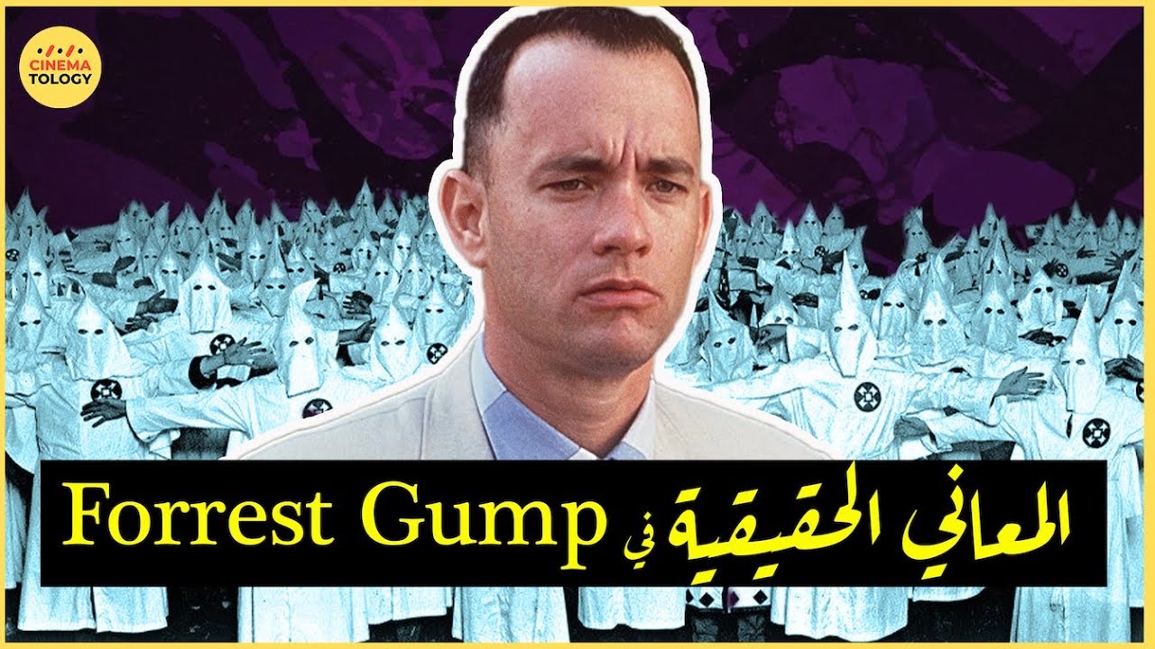 CINEMATOLOGY: تاريخ من العنصرية والعنف والإنحلال - Forrest Gump مراجعة وتحليل فيلم