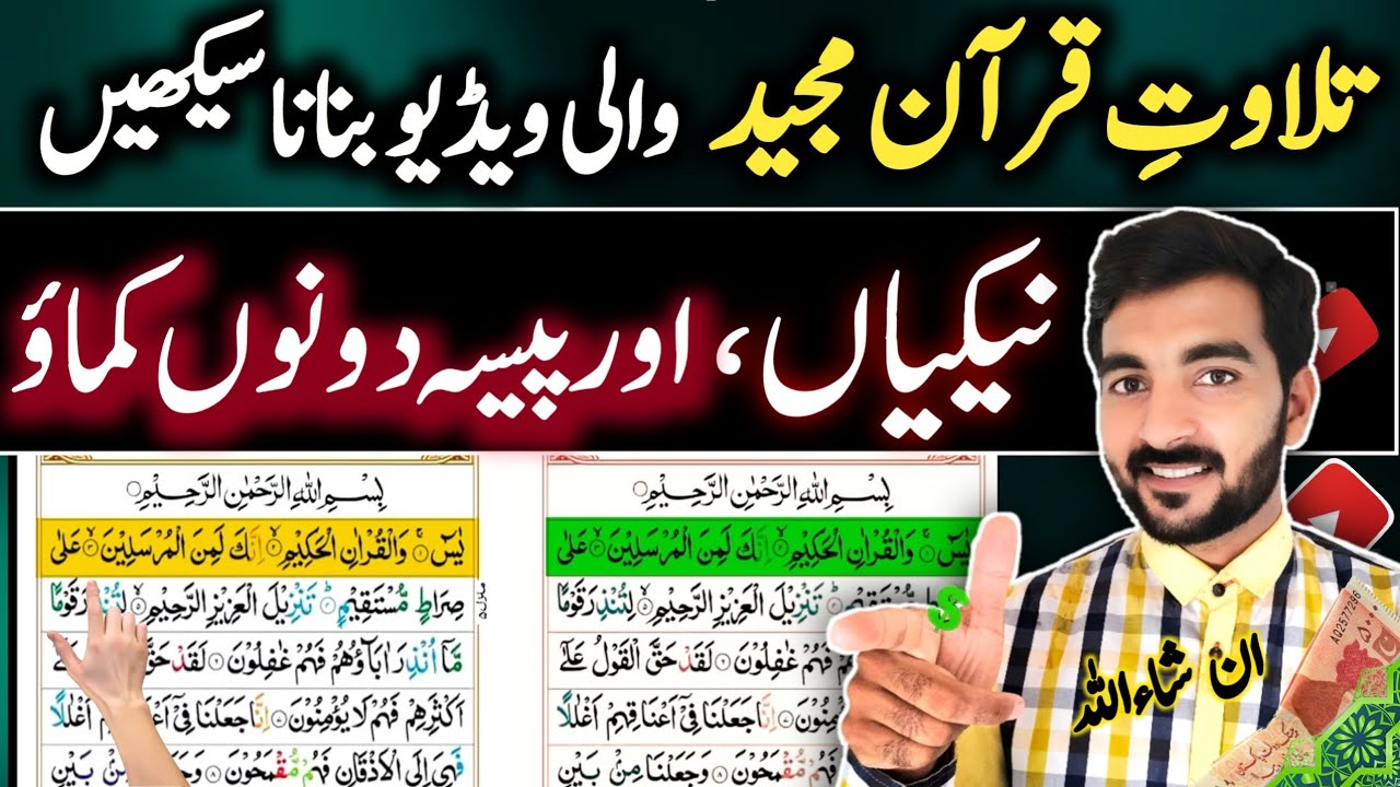 How to make video  tilawat e Quran🤲 and more earn money🤑 | How to make Islamic videos2023