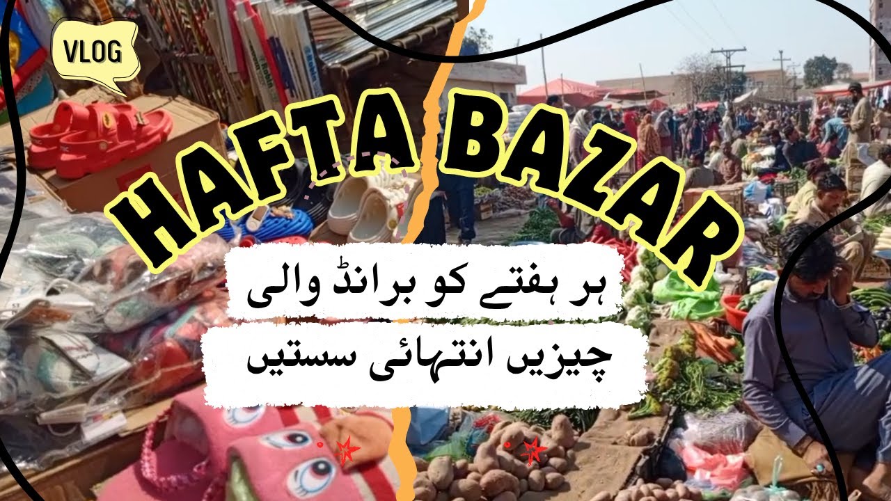 Sasta Tareen Hafta Bazar |لاہور کا سستہ ترین ہفتہ بازار| Har Haftey Ko Brand Products Intehai Sastey