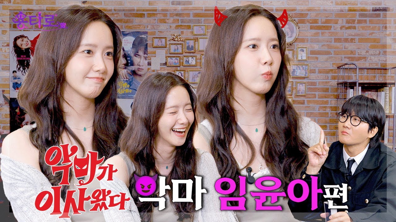 [ENG/JPN] 융프로디테와 악마를 넘나드는 임윤아의 용타로점 결과는? | EP.41