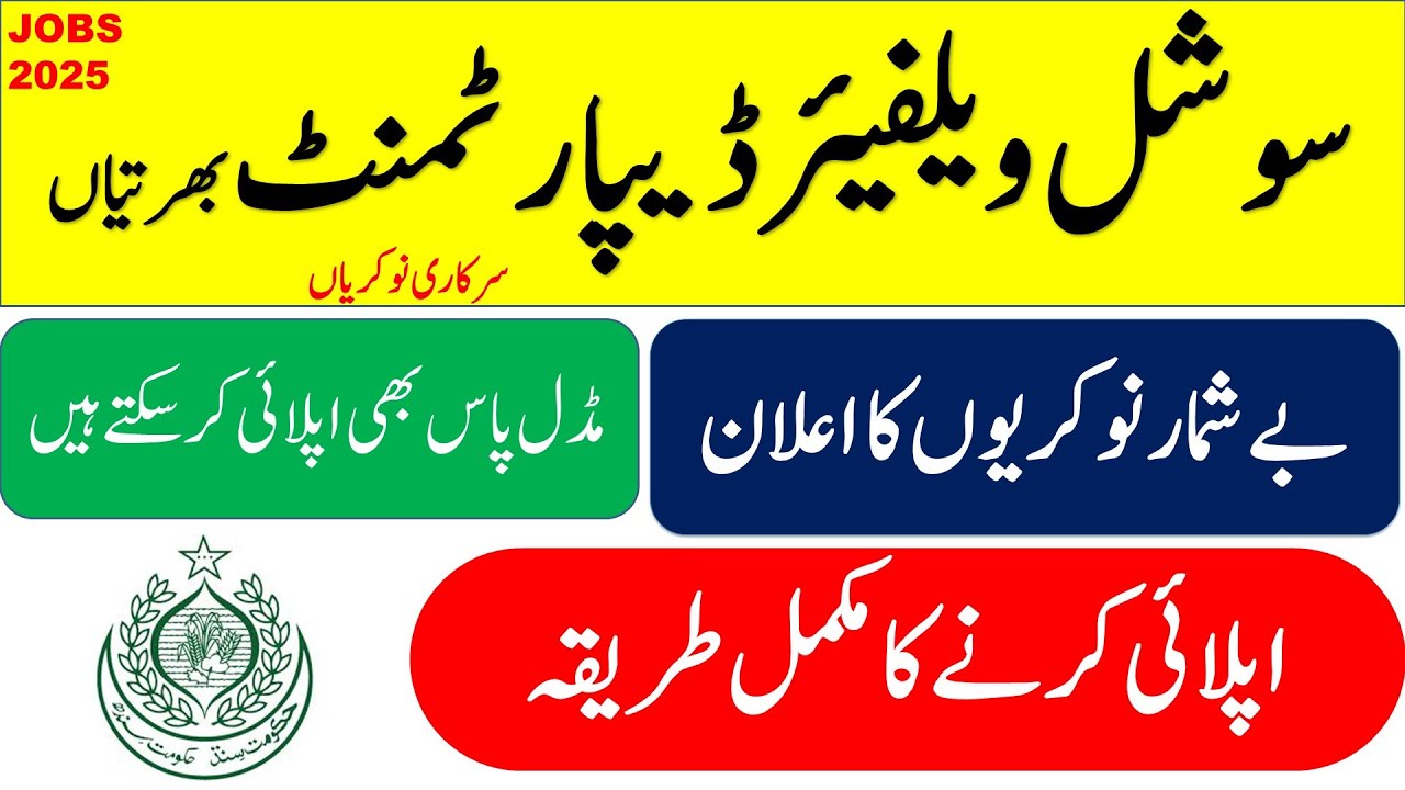Social Welfare Department Jobs 2025 | New Jobs 2025 in Pakistan Today | Latest jobs in Pakistan 2025
