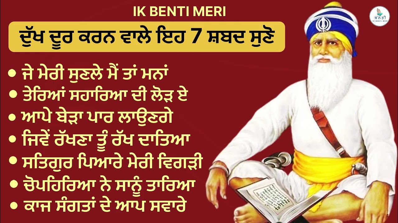 ਦੁੱਖ ਦੂਰ ਕਰਨ ਵਾਲੇ 7 ਸ਼ਬਦ ਜਰੂਰ ਸੁਣੋ || ਧੰਨ ਬਾਬਾ ਦੀਪ ਸਿੰਘ ਜੀ #viralvideo  @IKBENTIMERI 