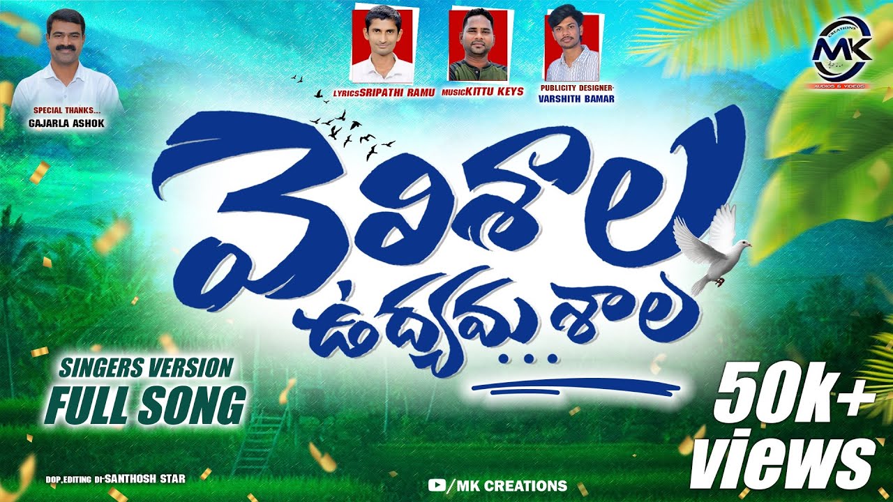 VELISHALA UDHYAMASHALA FULL SONG | SRIPATHI RAMU | KITTU KEYS | VELISHALA SONG |