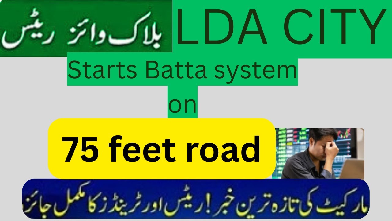 LDA City Lahore | Sale | Purchase | 75 Feet Road | Batta System | Big change on 75 feet Road