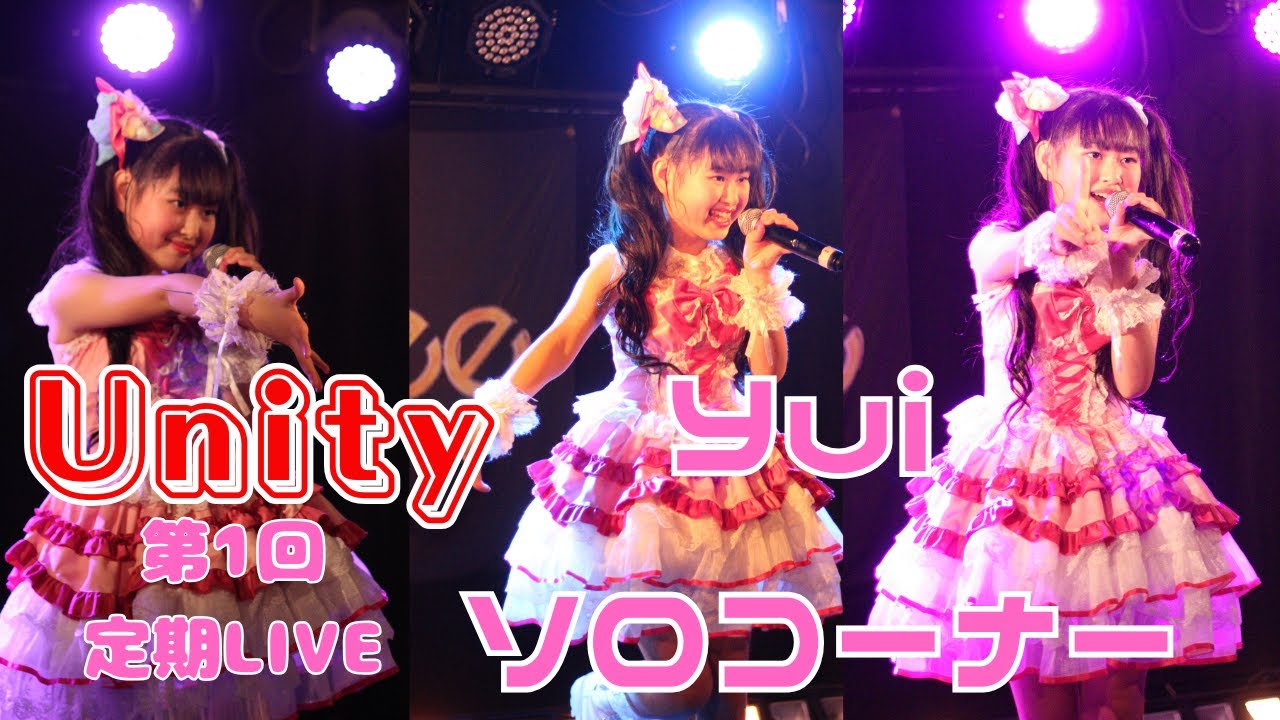 2026 2 1 Unity 第1部 Yui SOLO 第1回定期LIVE