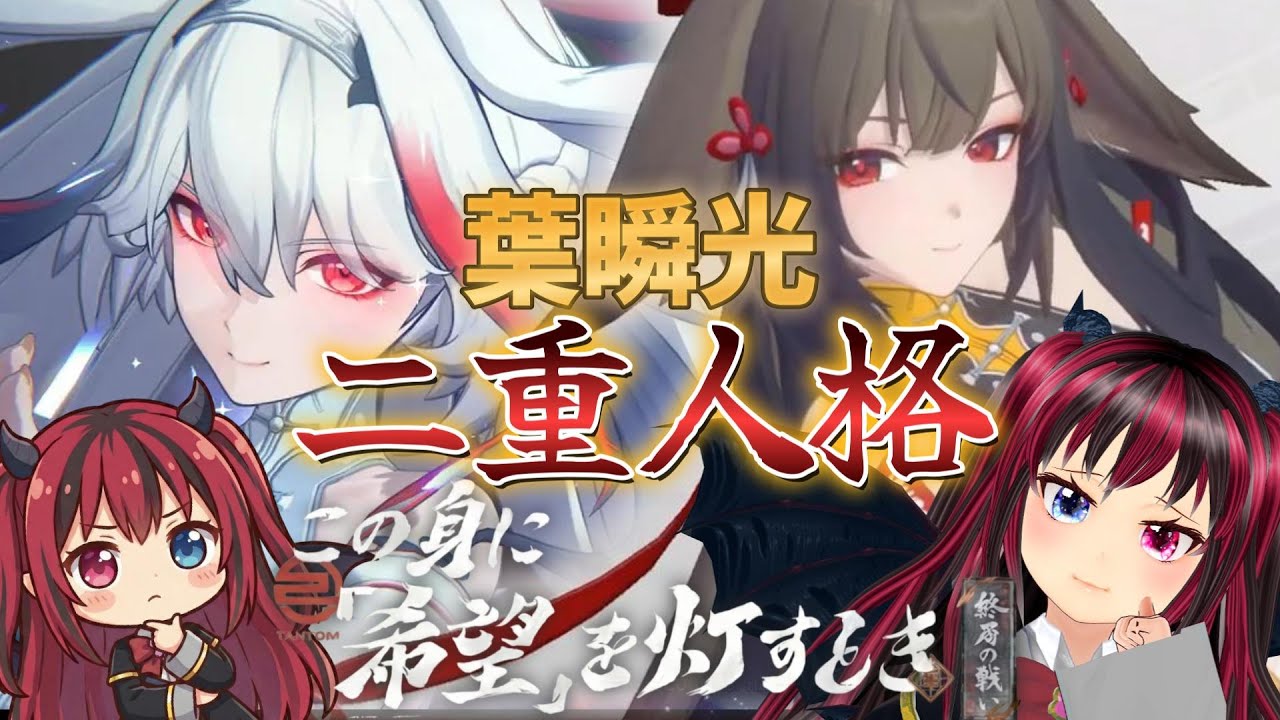 【 #ゼンゼロ  】最新章 Version 2.5‼️｢ #この身に｢希望｣を灯すとき｣ ✨続編パート２✨“葉瞬光”は二重人格‼️青溟の呪い🐲💦　【 #伝説のプロキシ 】