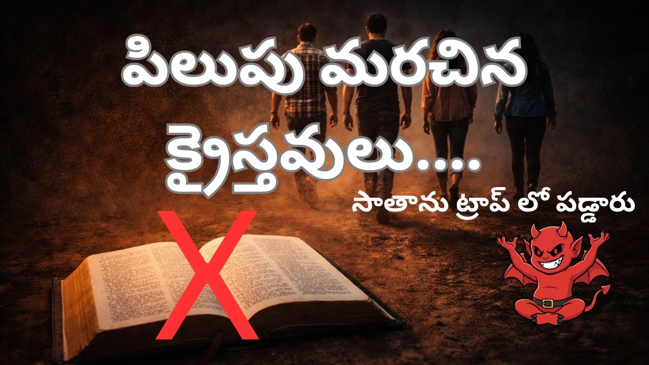 పిలుపు మరచిన క్రైస్తవులు.... Forgetting the Calling of Christ.... Message by Brother Parisudda Rao..