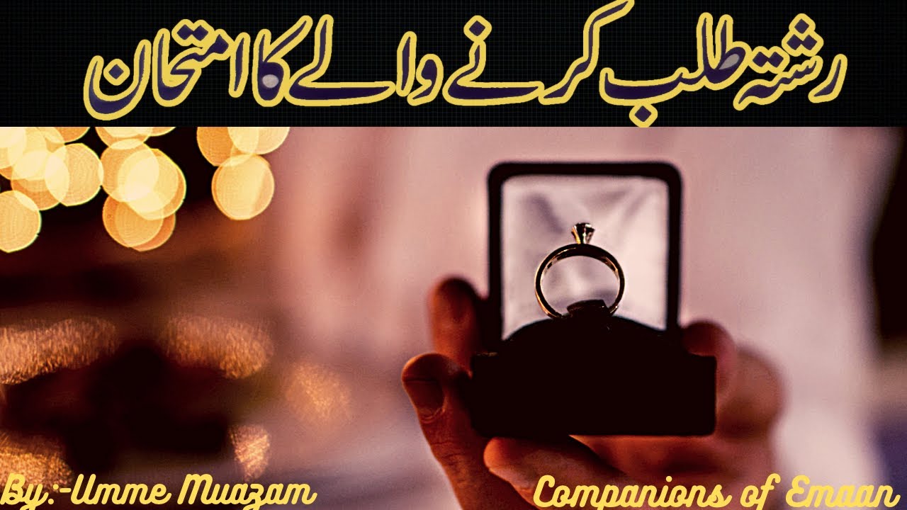 BETI KA RISHTA KARTE WAQT KIN BATON KA DHEAN RAKHNA CHAHYE
