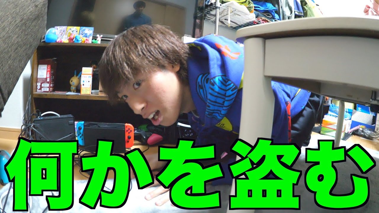 負けたら家の大切な物を盗まれるだと...？！