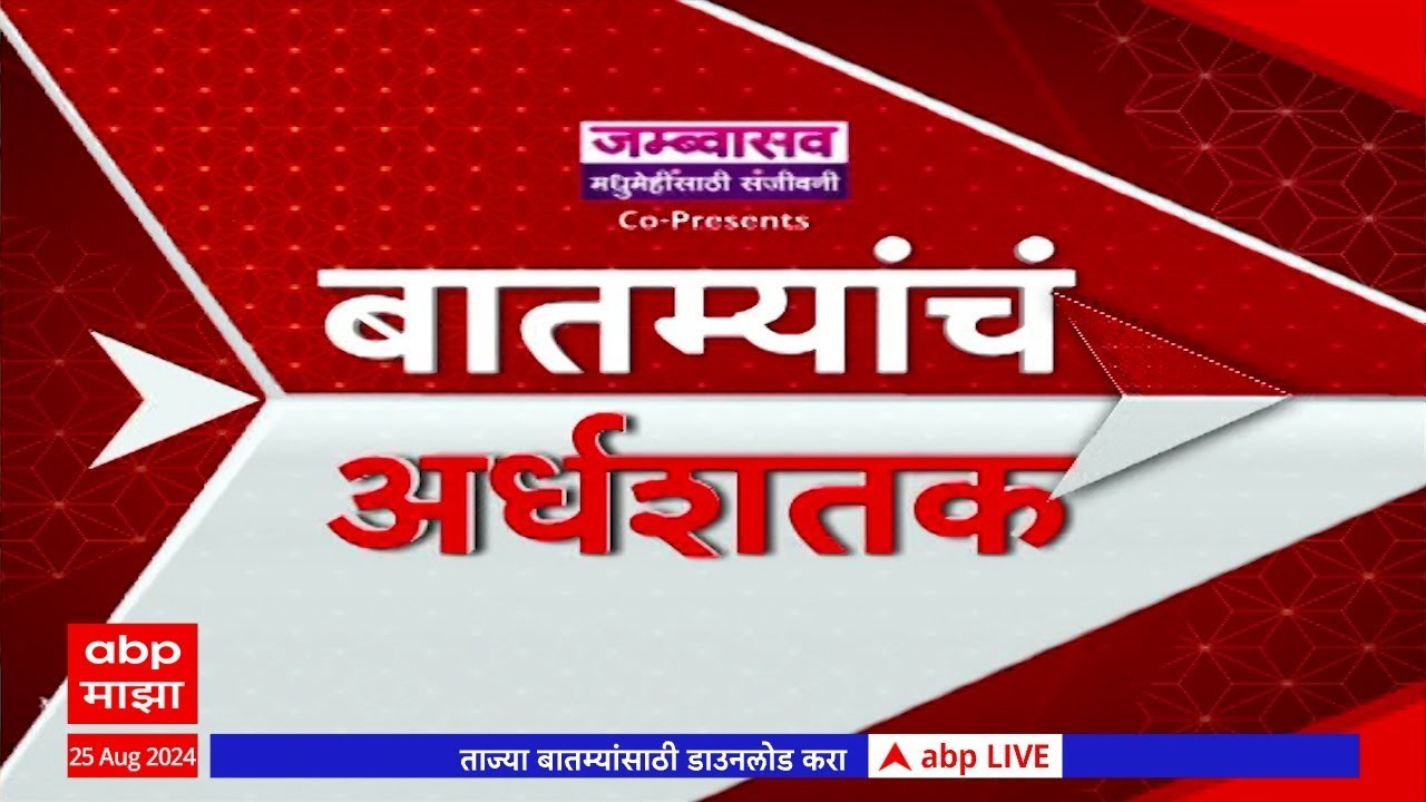 TOP 50 Superfast News : 4.30 PM : बातम्यांचा वेगवान आढावा : 22 Jan 2025 : ABP Majha