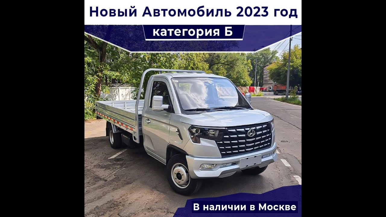 Лучше чем Газель!!! Новый бортовой грузовик Changan!!!
