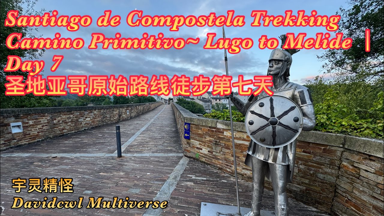 Santiago de Compostela, Camino Primitivo route | Day 7| O Lugo to Melide圣地亚哥徒步之原始路线第七天