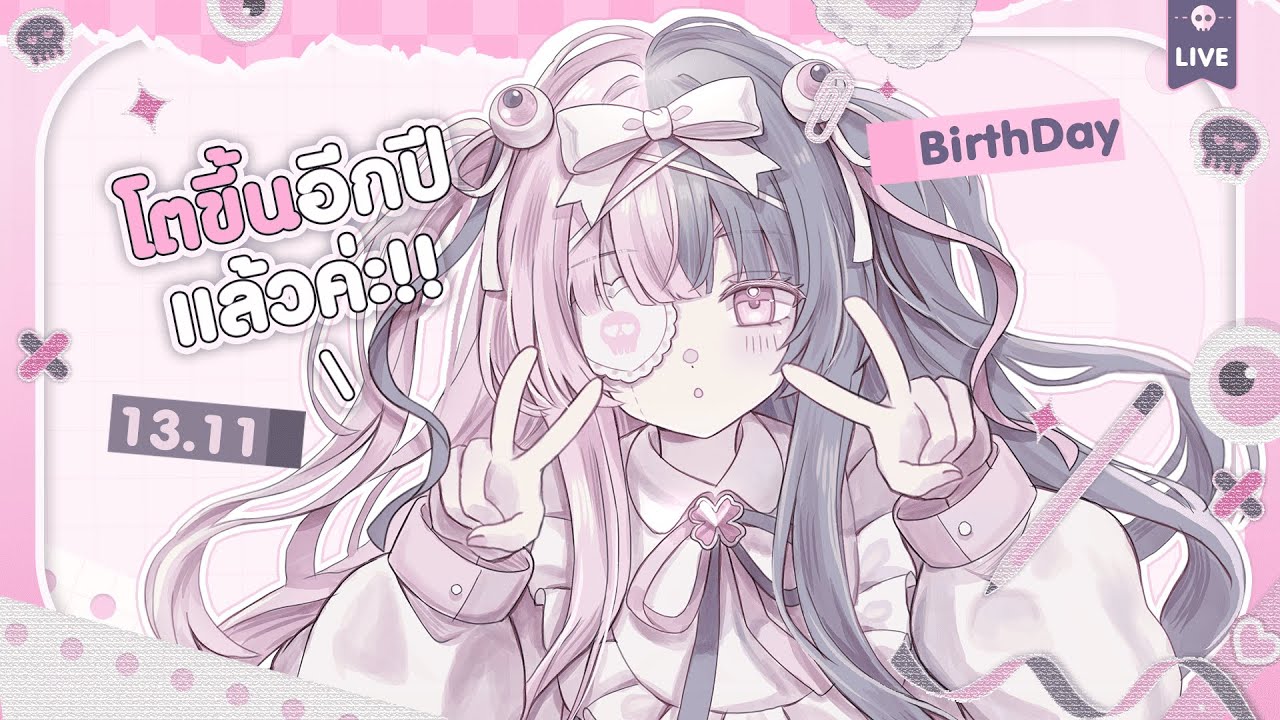 ʚ Loretta's Birthday ɞ 13.11 | หนูโตขึ้นแย้วว!!