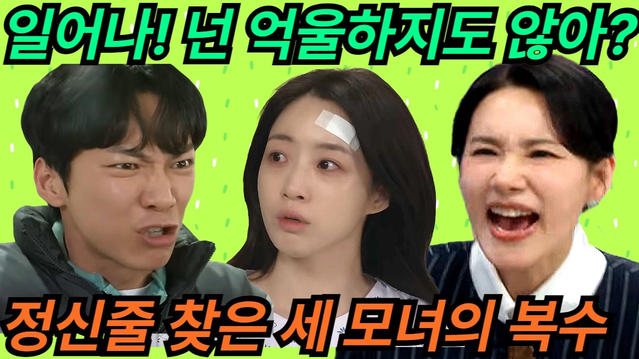 [첫번째 남자] “토끼 살았다!” 정숙희의 외침…쌍둥이 앞에 드러난 스위스 계좌의 진실 | 드라마 예고 | MBC드라마