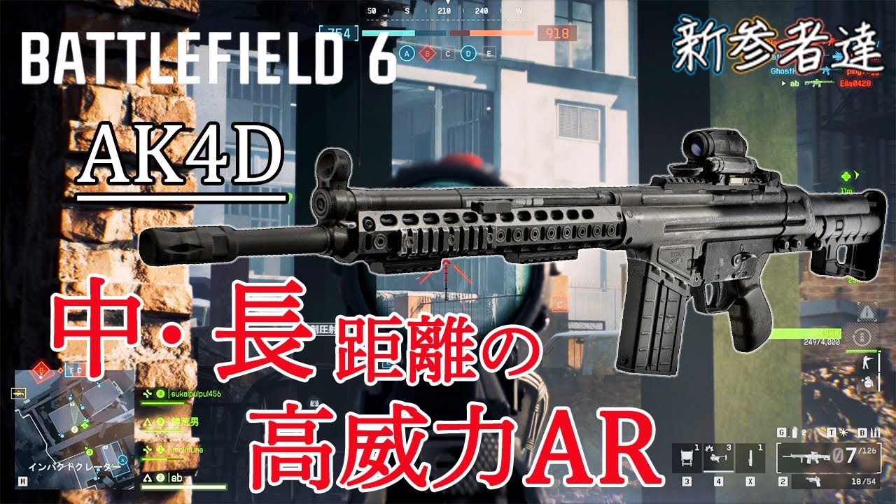 【BF6】#12 距離は威力で解決！AK4D！ 配信ダイジェスト【新参者達】
