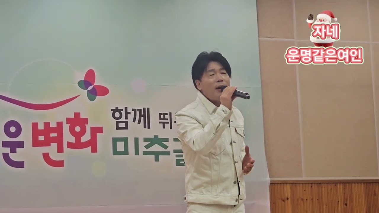 자네 운명같은여인 조재권 
