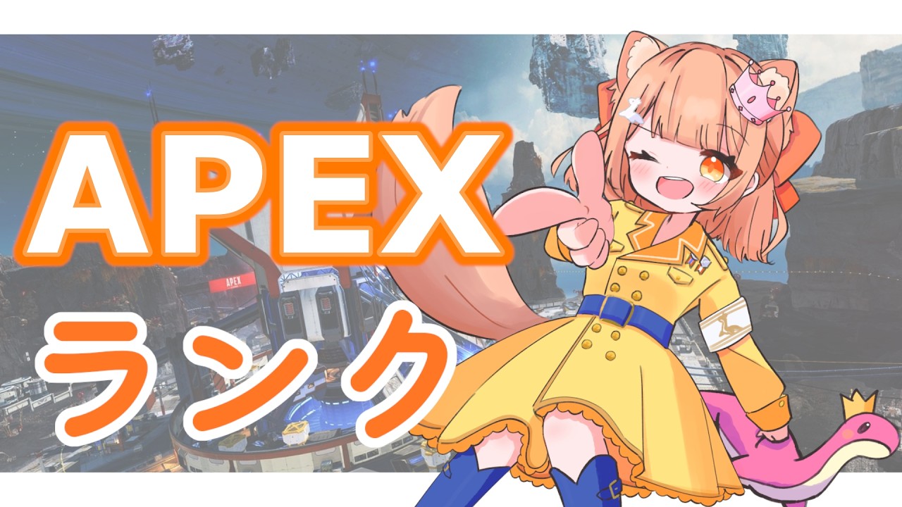 【APEX】フルパAPEXランク #apex女子 頑張る！【キーマウフルパ #ちろるんちゃん】