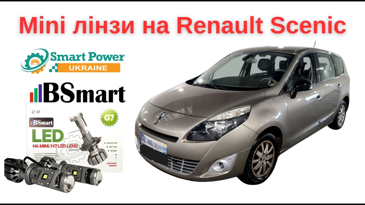 Mini лізни LED BSmart на Renault Scenic 3