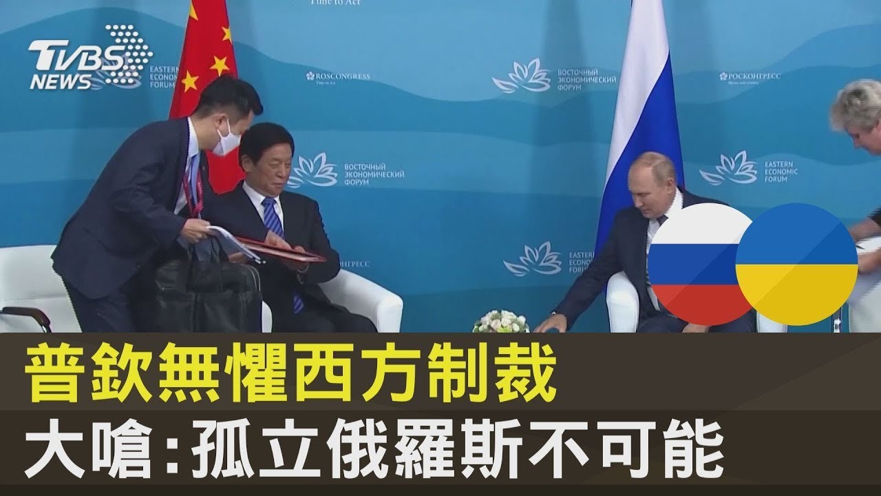 普欽無懼西方制裁 大嗆:孤立俄羅斯不可能｜TVBS新聞