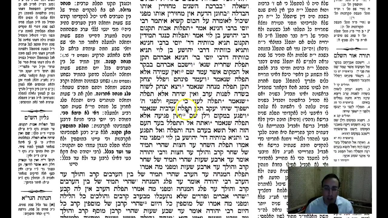 Berachos Daf 26b Daf Yomi Gemara (Talmud) Berachos Daf 26b  (Berachot/Brachot/Brachos)