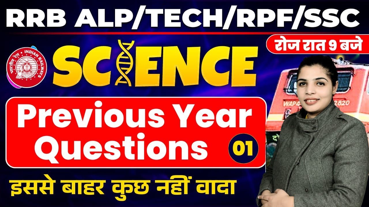 RRB ALP | TECH | RPF | SSC | SCIENCE PREVIOUS QUESTIONS CLASS 1 | BY PRIYA MAM