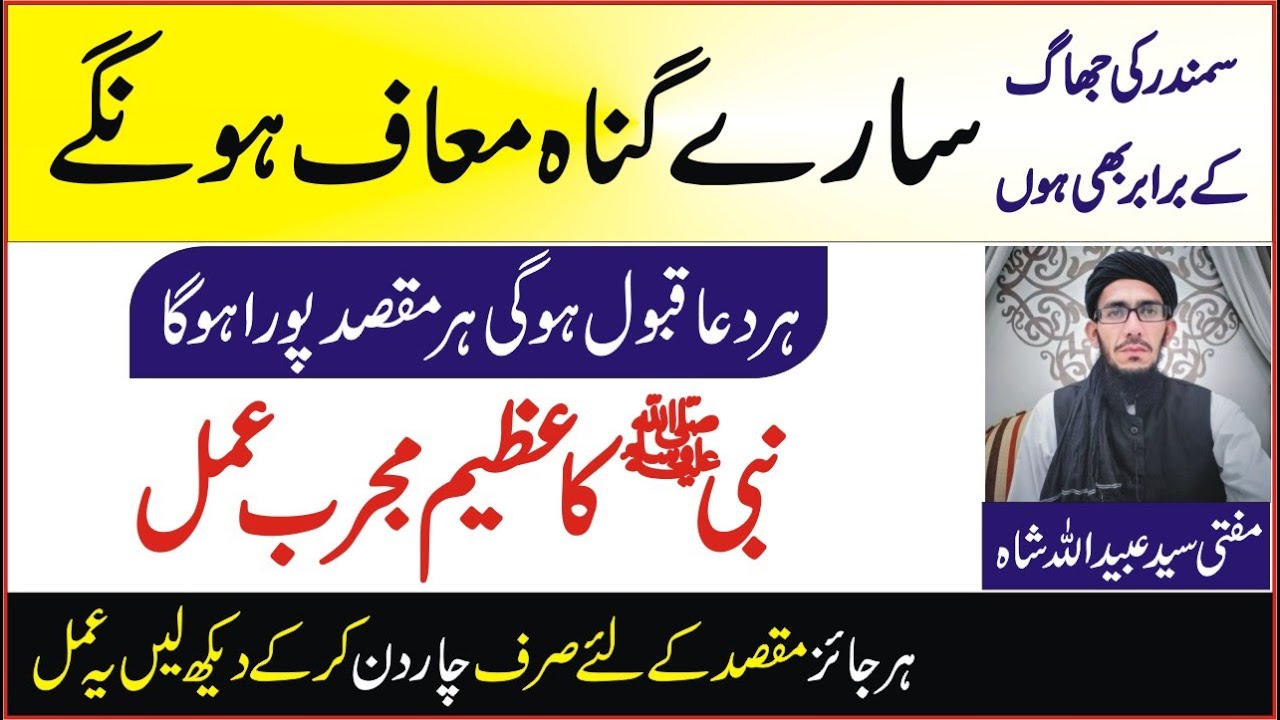 ہر دُعا بھی قبول ہوگی اور سارے گناہ بھی معاف ہونگے  | Har Dua Qubol Hogi | All sins will be forgiven