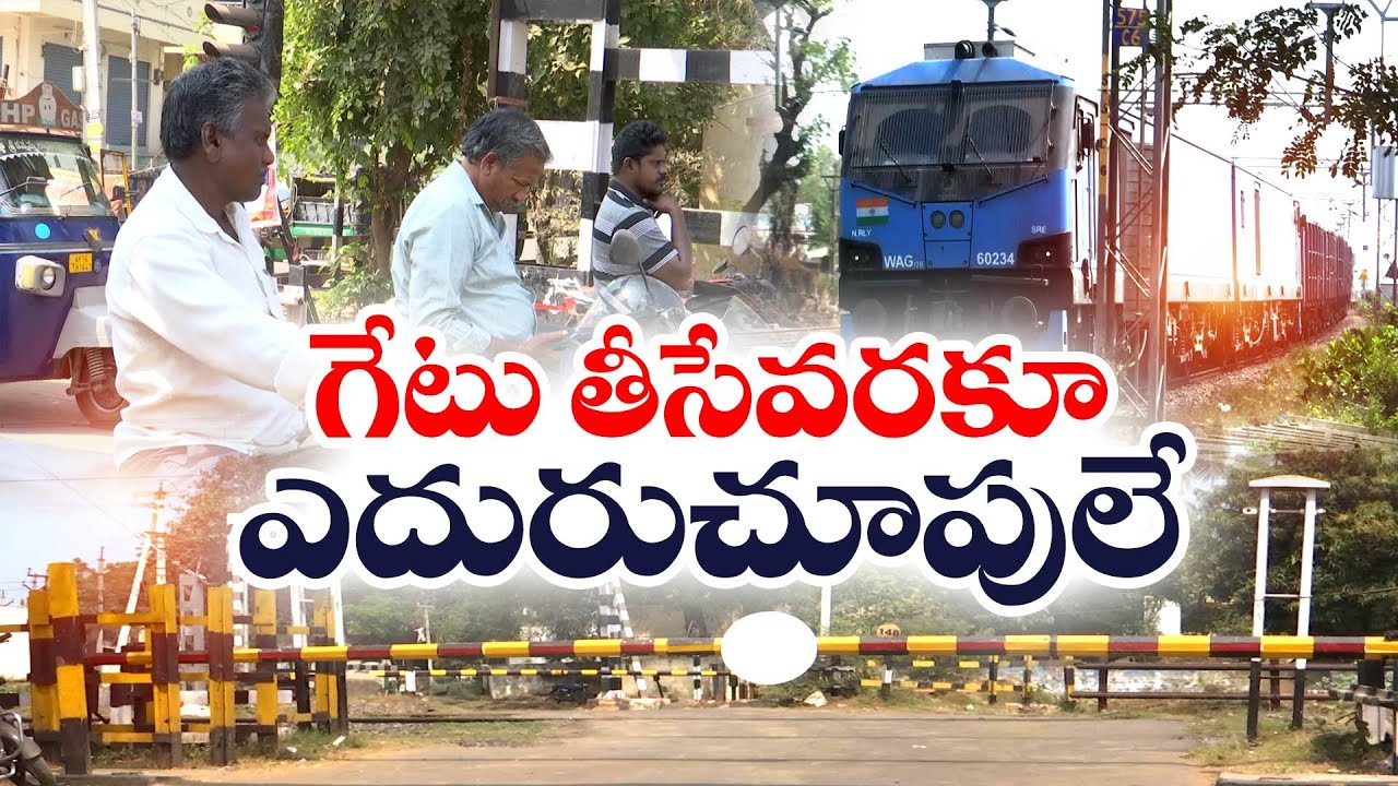 రాయనపాడు రైల్వే ట్రాక్ పైవంతెనల నిర్మాణం పూర్తయ్యేనా? | Delay of Rayanapadu Flyover Works | NTR Dist