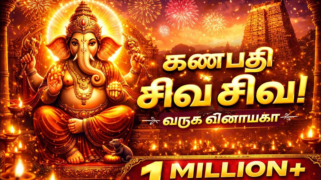 Vinayagar Moria Full Video Song | கணபதி பாப்பா மோரியா | Pillaiyar Bhakti Song | 1 Hour Devotional
