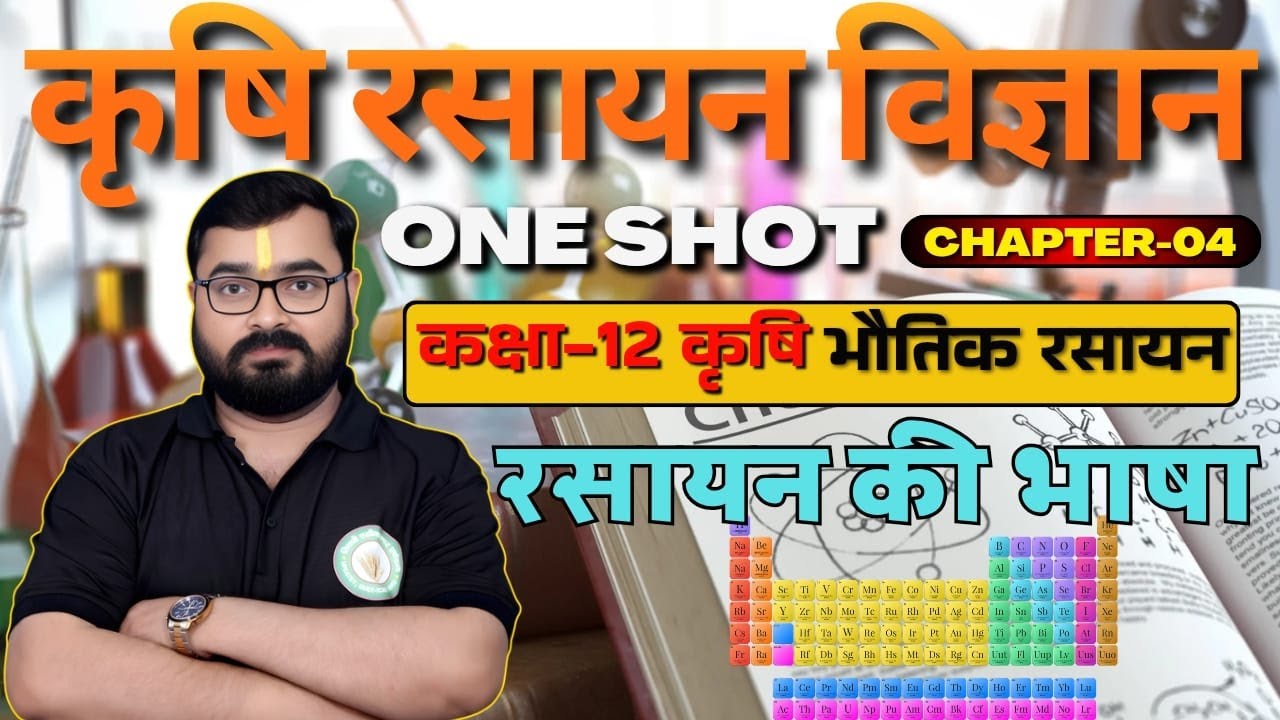 रसायन की भाषा | ONE SHOT | कृषि रसायन कक्षा-12/Ag. Chemistry/Tiwari Agriculture Academy #chemistry