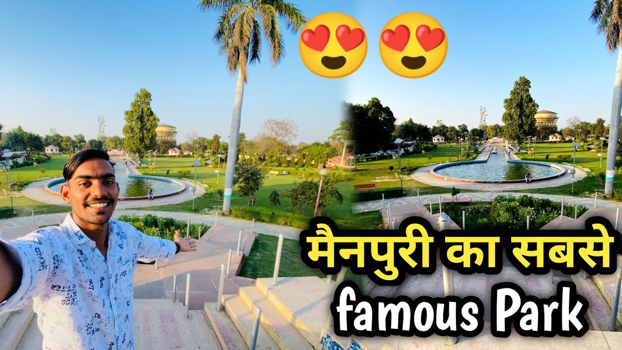 मैनपुरी का सबसे Famous Park | Lohiya Park Manpuri | Mainpuri Lohiya Park Full Details Vlog