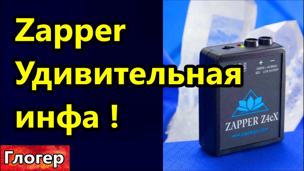 Zapper ЕЩЁ Удивительная инфа похоже на фантастику !Уже есть те кто гордится цифрой ! #США #Майами