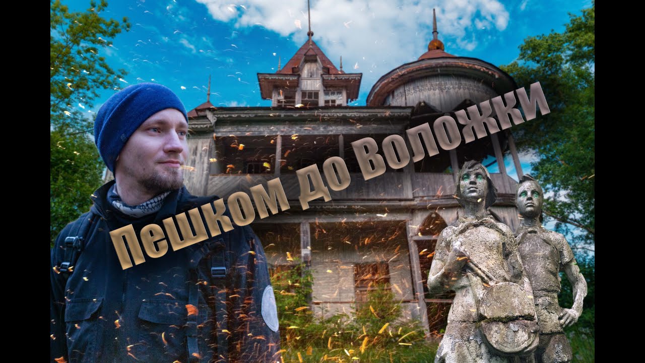 Пеший поход до заброшенной дачи оружейника Петрова И.Ф.| Пешком до Воложки (Ижевск)