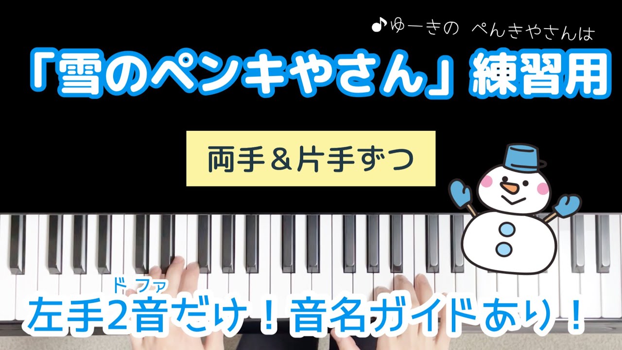 【保育ピアノ伴奏】「雪のペンキやさん」練習用