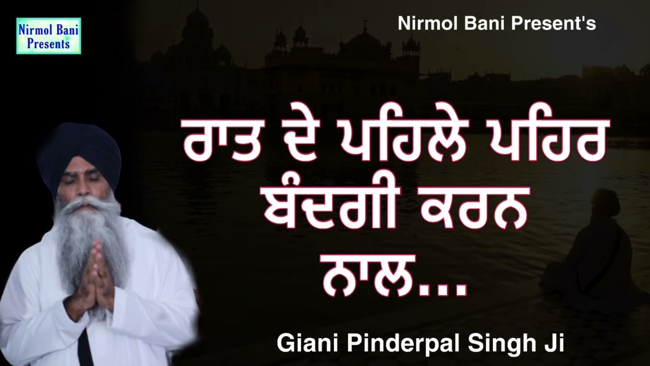 Raat De Pahile Pehar Bandgai Karan Nal… | Giani Pinderpal Singh Ji | New Katha 2024